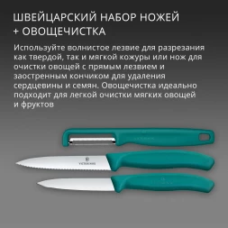 Набор ножей кухон. Victorinox Swiss Classic 6.7114.33C1 для овощей компл.:3предм. овощеч. зеленый европодвес