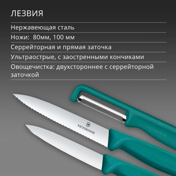 Набор ножей кухон. Victorinox Swiss Classic 6.7114.33C1 для овощей компл.:3предм. овощеч. зеленый европодвес