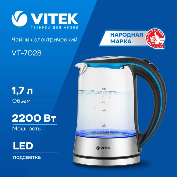 Чайник электрический Vitek VT-7028 1.7л. 2200Вт прозрачный корпус: стекло