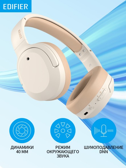 Гарнитура мониторные Edifier W820NB Plus слоновая кость беспроводные bluetooth оголовье
