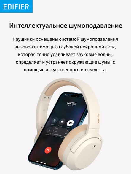 Гарнитура мониторные Edifier W820NB Plus слоновая кость беспроводные bluetooth оголовье