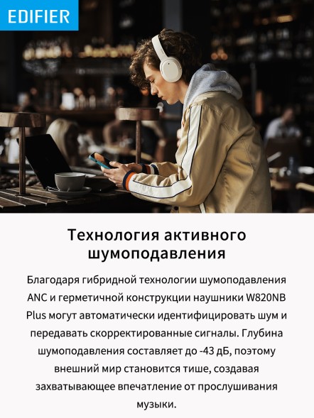 Гарнитура мониторные Edifier W820NB Plus слоновая кость беспроводные bluetooth оголовье