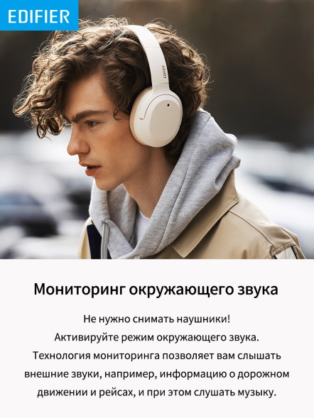 Гарнитура мониторные Edifier W820NB Plus слоновая кость беспроводные bluetooth оголовье