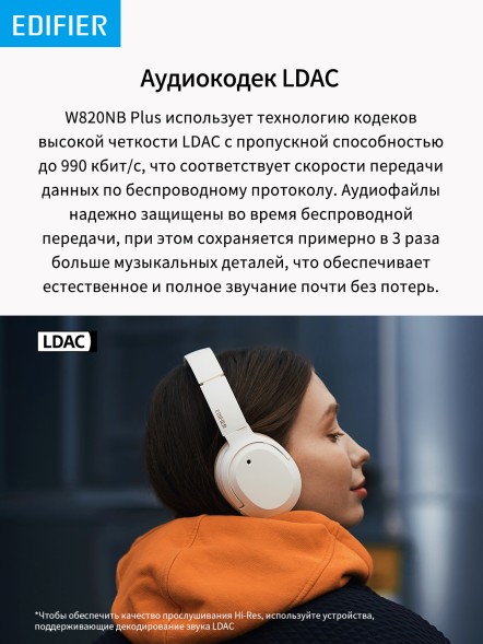 Гарнитура мониторные Edifier W820NB Plus слоновая кость беспроводные bluetooth оголовье