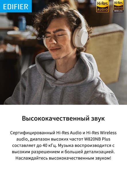 Гарнитура мониторные Edifier W820NB Plus слоновая кость беспроводные bluetooth оголовье