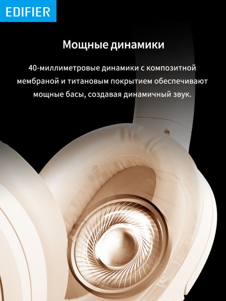 Гарнитура мониторные Edifier W820NB Plus слоновая кость беспроводные bluetooth оголовье