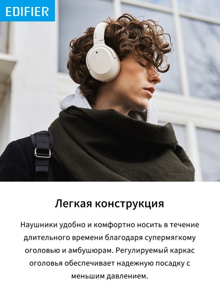 Гарнитура мониторные Edifier W820NB Plus слоновая кость беспроводные bluetooth оголовье