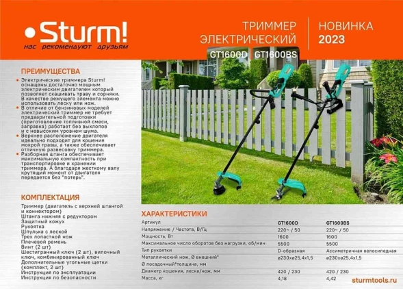Триммер электрический Sturm! GT1600D 1600Вт разбор.штан. реж.эл.:леска/нож