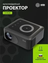 Проектор Cactus CS-PRE.08B.WXGA LCD 150Lm ANSI (1280x720) 1000:1 ресурс лампы:30000часов 1xUSB typeA 1xHDMI 0.5кг