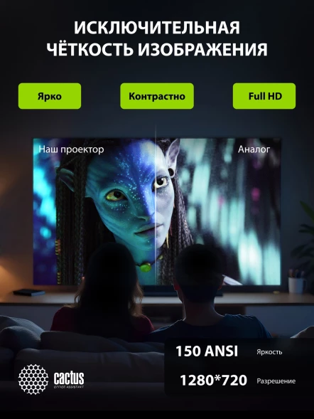 Проектор Cactus CS-PRE.08B.WXGA LCD 150Lm ANSI (1280x720) 1000:1 ресурс лампы:30000часов 1xUSB typeA 1xHDMI 0.5кг