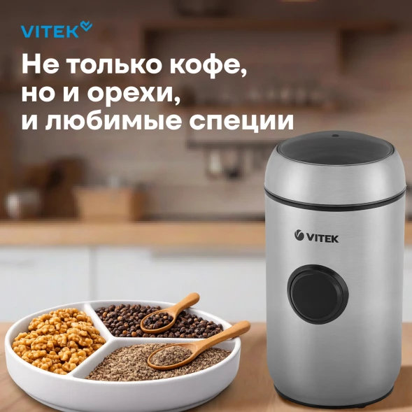 Кофемолка Vitek VT-7123 150Вт сист.помол.:ротац.нож вместим.:50гр стальной