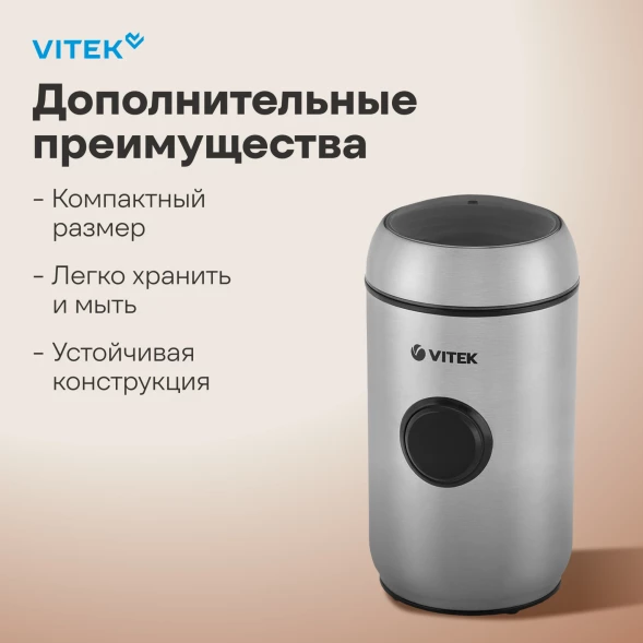 Кофемолка Vitek VT-7123 150Вт сист.помол.:ротац.нож вместим.:50гр стальной