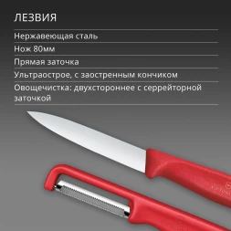 Набор нож/овощеч. Victorinox Swiss Classic 6.7111.21C1 компл.:2предм. красный европодвес