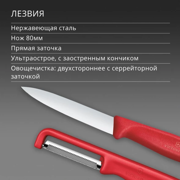 Набор нож/овощеч. Victorinox Swiss Classic 6.7111.21C1 компл.:2предм. красный европодвес