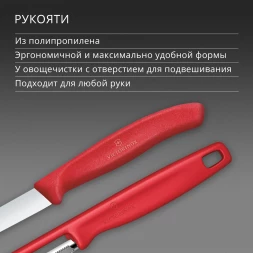 Набор нож/овощеч. Victorinox Swiss Classic 6.7111.21C1 компл.:2предм. красный европодвес