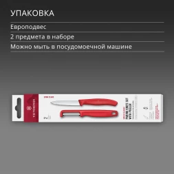Набор нож/овощеч. Victorinox Swiss Classic 6.7111.21C1 компл.:2предм. красный европодвес