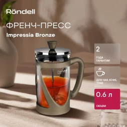 Френч-пресс Rondell Impressia Bronze RDS-1234 0.6л бронзовый