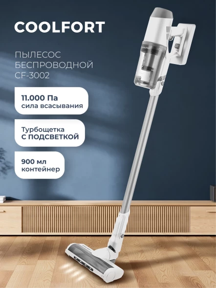 Пылесос Coolfort CF-3002 120Вт белый