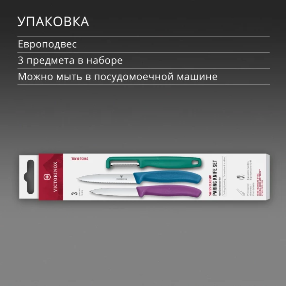 Набор ножей кухон. Victorinox Swiss Classic (6.7116.33C1) для овощей компл.:3предм. овощеч. ассорти европодвес