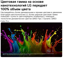 Телевизор LED LG 85" 85QNED83B6A.ARUG черный титан 4K Ultra HD 120Hz DVB-T2 DVB-C DVB-S2 USB WiFi Smart TV