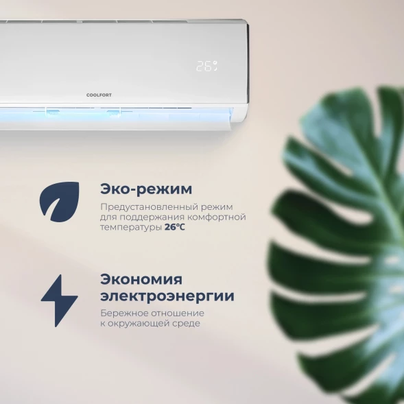 Сплит-система Coolfort CF-4101 белый