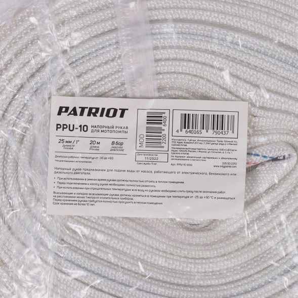 Рукав Patriot PPU 10 (335002210)