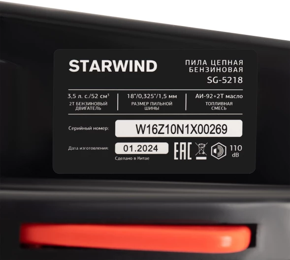 Бензопила Starwind SG-5218 2600Вт 3.5л.с. дл.шины:18&amp;quot; (45cm)