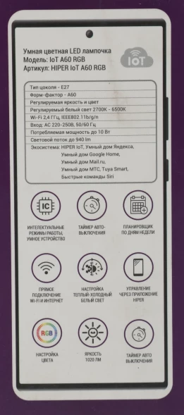Умная лампа Hiper Iot A60 RGB E27 10Вт 1020lm Wi-Fi (упак.:1шт)