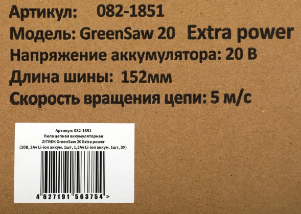 Цепная пила Zitrek Green Saw 20 Extrapower аккум. дл.шины:6&amp;quot; (15.2cm) 2аккум. 3Ач ЗУ (082-1851)