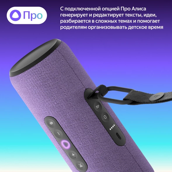 Умная колонка Yandex Стрит Алиса фиолетовый 30W 2.0 BT/Wi-Fi 10м 3300mAh (YNDX-00030VIO)