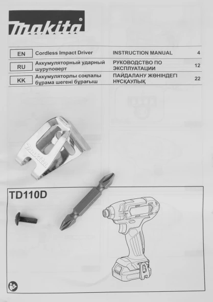 Шуруповерт Makita TD110DZ аккум. патрон:шестигр.1/4&amp;quot;