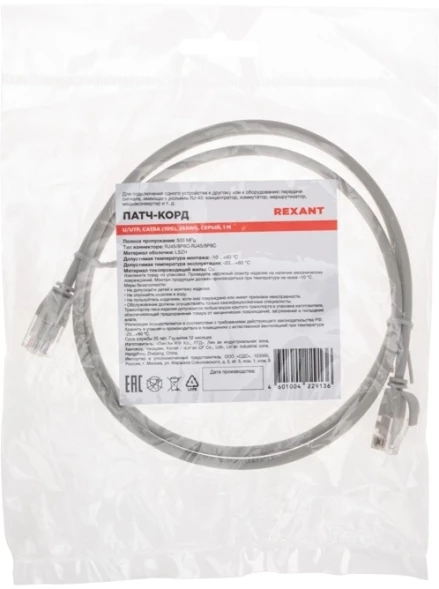 Патч-корд Rexant 02-0380-1 U/UTP RJ-45 вил.-вилка RJ-45 кат.6A 1м серый LSZH