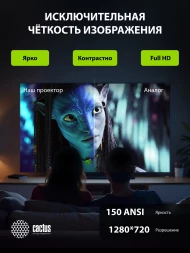 Проектор Cactus CS-PRE.08WT.WXGA LCD 150Lm ANSI (1280x720) 1000:1 ресурс лампы:30000часов 1xUSB typeA 1xHDMI 0.5кг