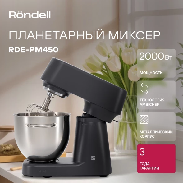 Миксер планетарный Rondell RDE-PM450 2000Вт титановое серебро
