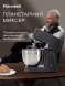 Миксер планетарный Rondell RDE-PM450 2000Вт титановое серебро
