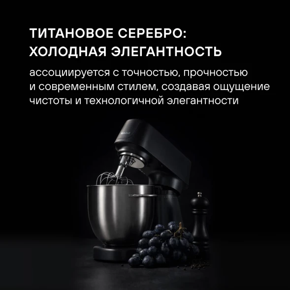 Миксер планетарный Rondell RDE-PM450 2000Вт титановое серебро