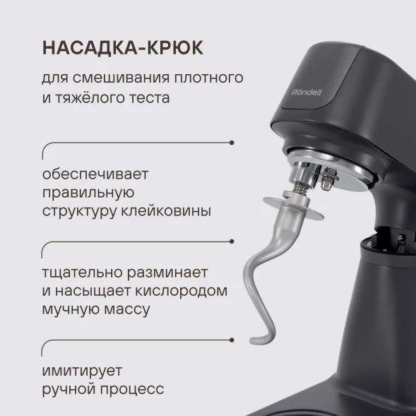 Миксер планетарный Rondell RDE-PM450 2000Вт титановое серебро