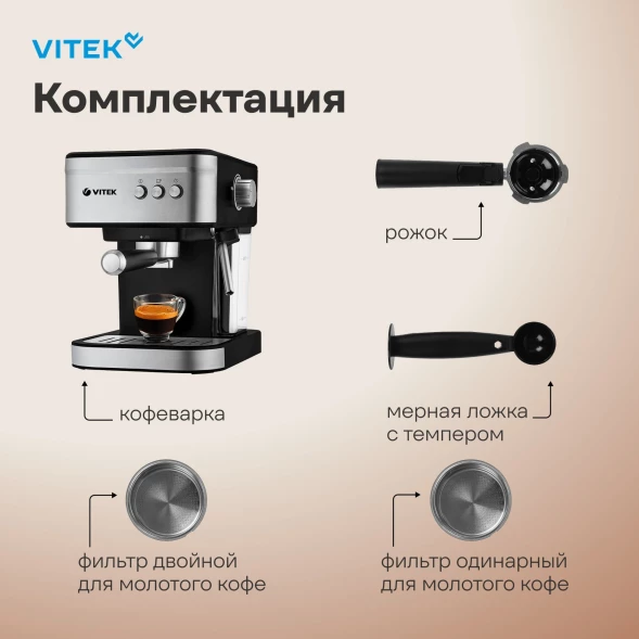 Кофеварка рожковая Vitek VT-8468 1000Вт черный/стальной
