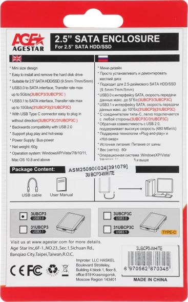 Внешний корпус для HDD/SSD AgeStar 3UBCP3 SATA USB3.0 пластик белый 2.5&amp;quot;