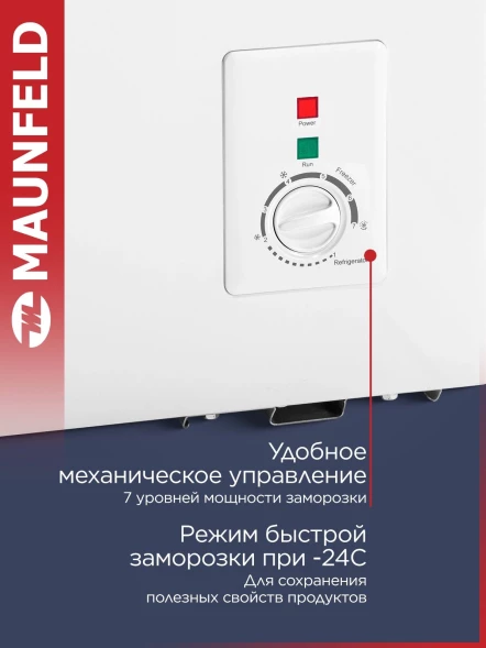 Морозильный ларь Maunfeld MFL150W белый 65Вт