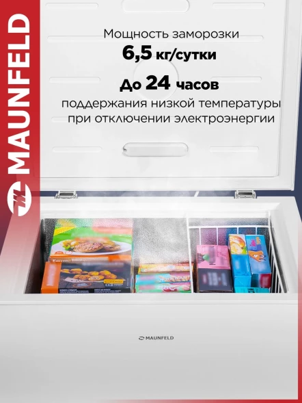 Морозильный ларь Maunfeld MFL150W белый 65Вт