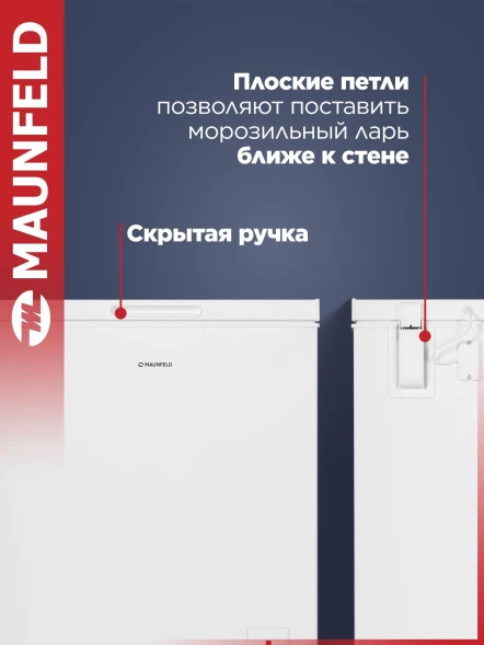 Морозильный ларь Maunfeld MFL150W белый 65Вт