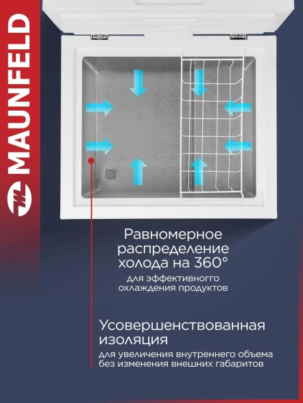Морозильный ларь Maunfeld MFL150W белый 65Вт