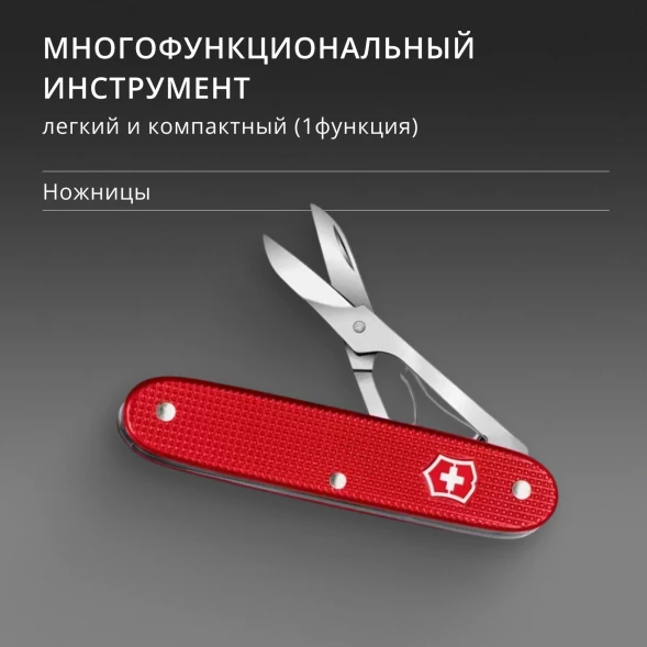 Ножницы Victorinox Companion X Alox (0.8070.20) 93мм 1функц. красный карт.коробка