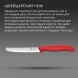 Нож кухонный Victorinox Swiss Classic (6.7831.C1) стальной столовый для овощей лезв.110мм серрейт. заточка красный