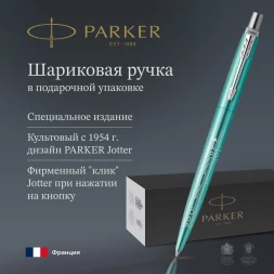 Ручка шариков. Parker Jotter Global Icons SE Miami K179 (2221602) бирюзовый M син. черн. подар.кор.