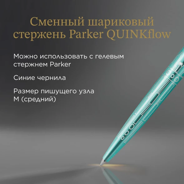 Ручка шариков. Parker Jotter Global Icons SE Miami K179 (2221602) бирюзовый M син. черн. подар.кор.