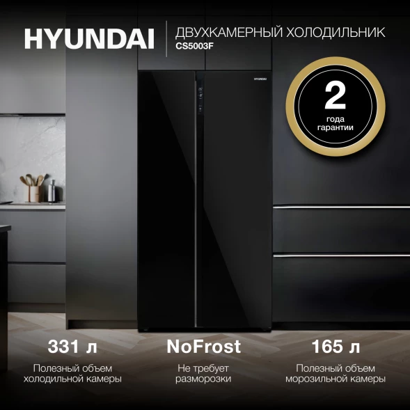 Холодильник Hyundai CS5003F 2-хкамерн. черное стекло инвертер