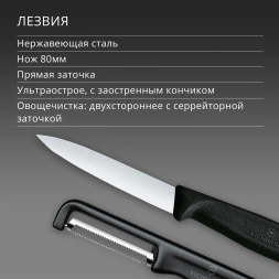Набор нож/овощеч. Victorinox Swiss Classic 6.7113.21 компл.:2предм. черный европодвес