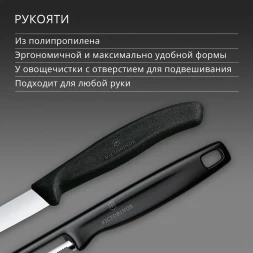 Набор нож/овощеч. Victorinox Swiss Classic 6.7113.21 компл.:2предм. черный европодвес